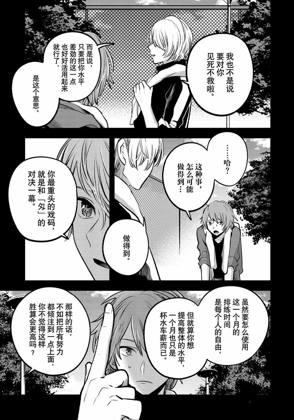 《我推的孩子》漫画最新章节第57话 试看版免费下拉式在线观看章节第【13】张图片