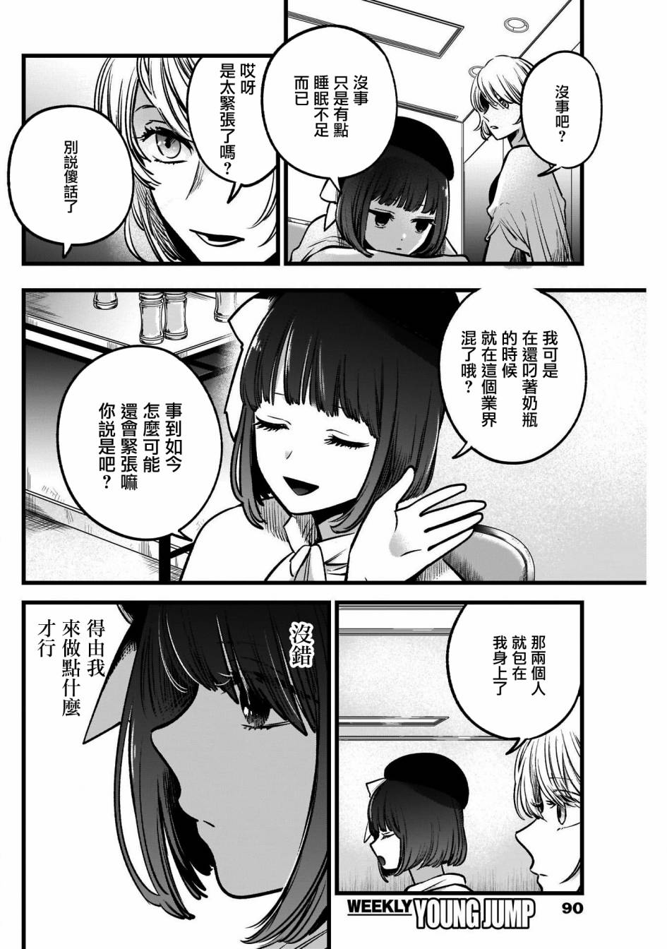 《我推的孩子》漫画最新章节第37话免费下拉式在线观看章节第【6】张图片