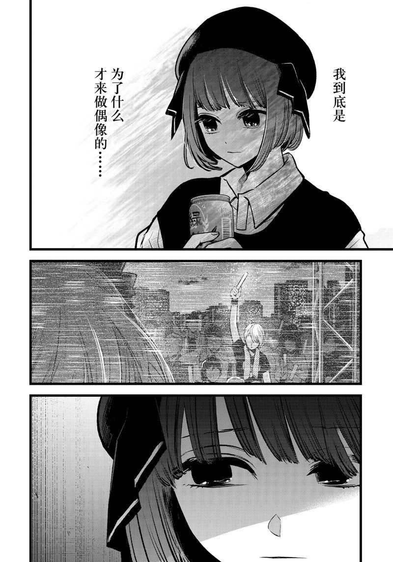 《我推的孩子》漫画最新章节第99话 试看版免费下拉式在线观看章节第【8】张图片