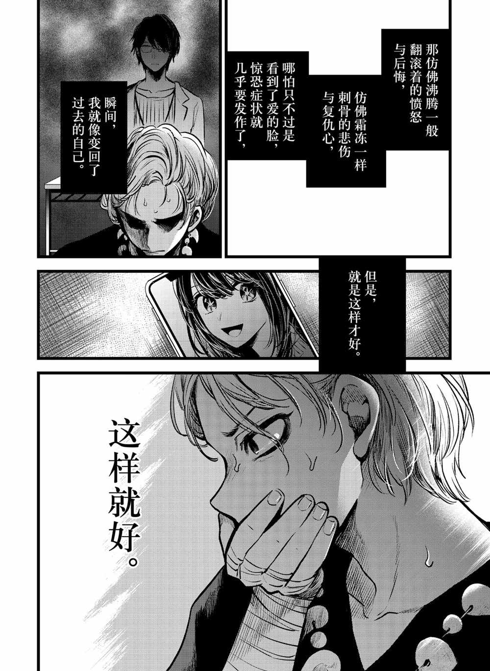 《我推的孩子》漫画最新章节第55话 试看版免费下拉式在线观看章节第【16】张图片