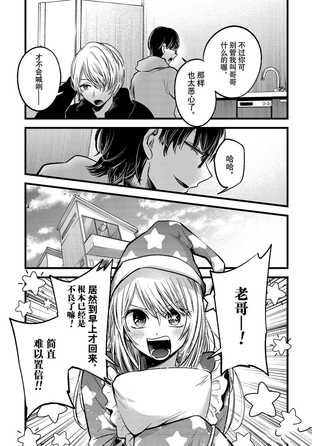 《我推的孩子》漫画最新章节第68话 试看版免费下拉式在线观看章节第【11】张图片