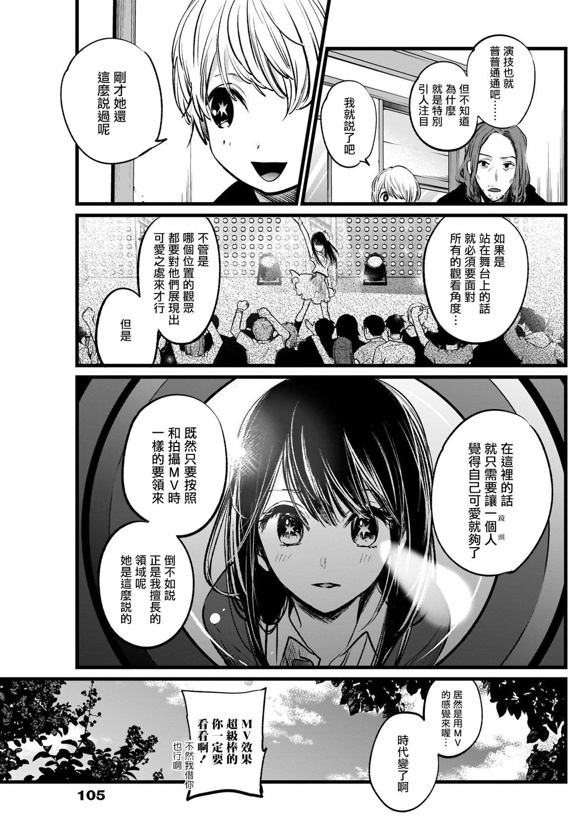 《我推的孩子》漫画最新章节第5话免费下拉式在线观看章节第【13】张图片