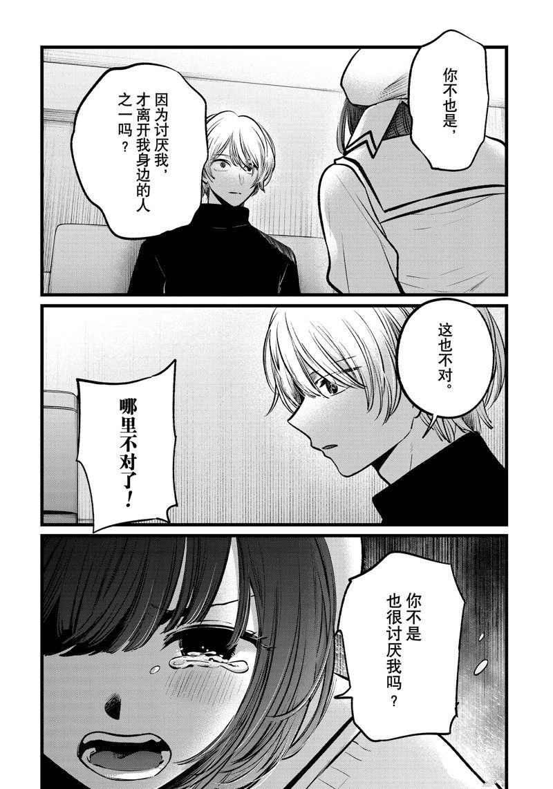 《我推的孩子》漫画最新章节第107话 试看版免费下拉式在线观看章节第【6】张图片