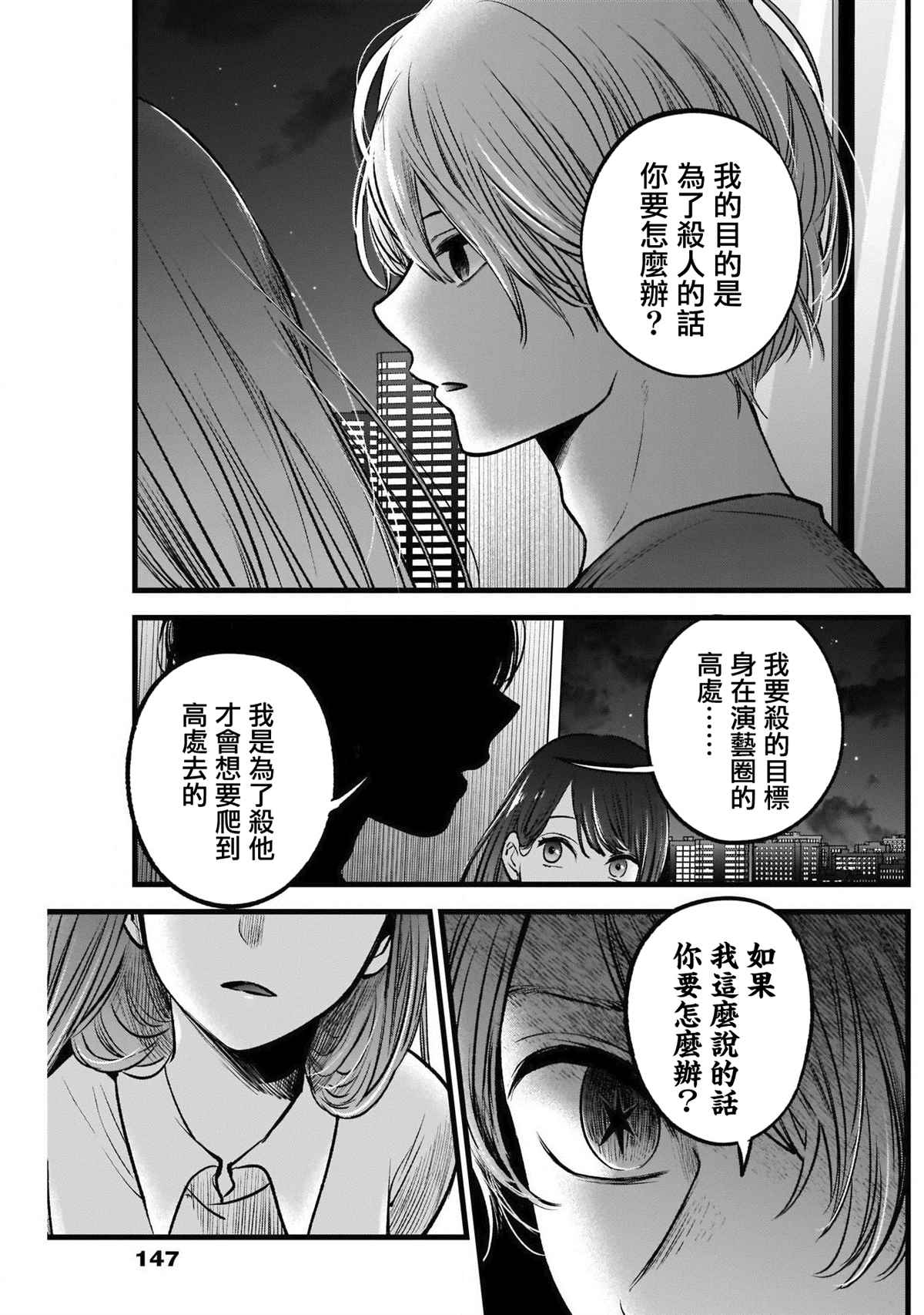 《我推的孩子》漫画最新章节第52话免费下拉式在线观看章节第【12】张图片