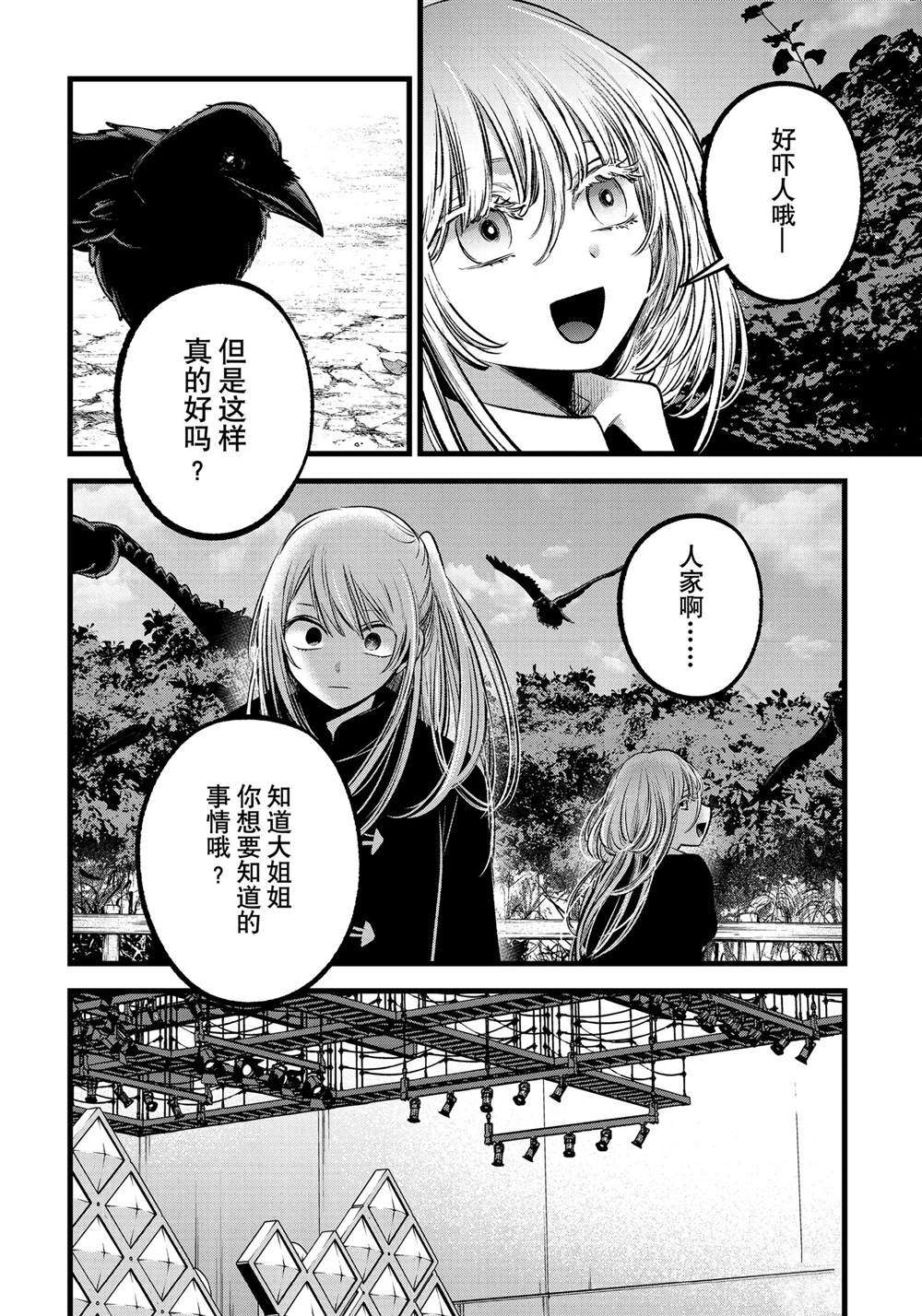 《我推的孩子》漫画最新章节第79话 试看版免费下拉式在线观看章节第【4】张图片