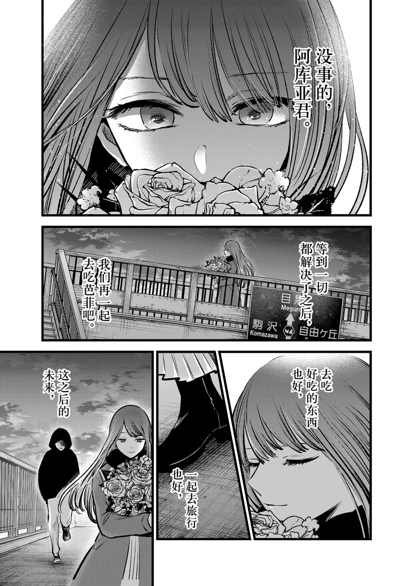 《我推的孩子》漫画最新章节第97话 试看版免费下拉式在线观看章节第【17】张图片