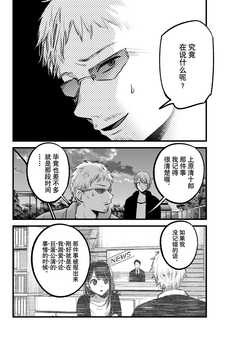 《我推的孩子》漫画最新章节第95话 试看版免费下拉式在线观看章节第【8】张图片