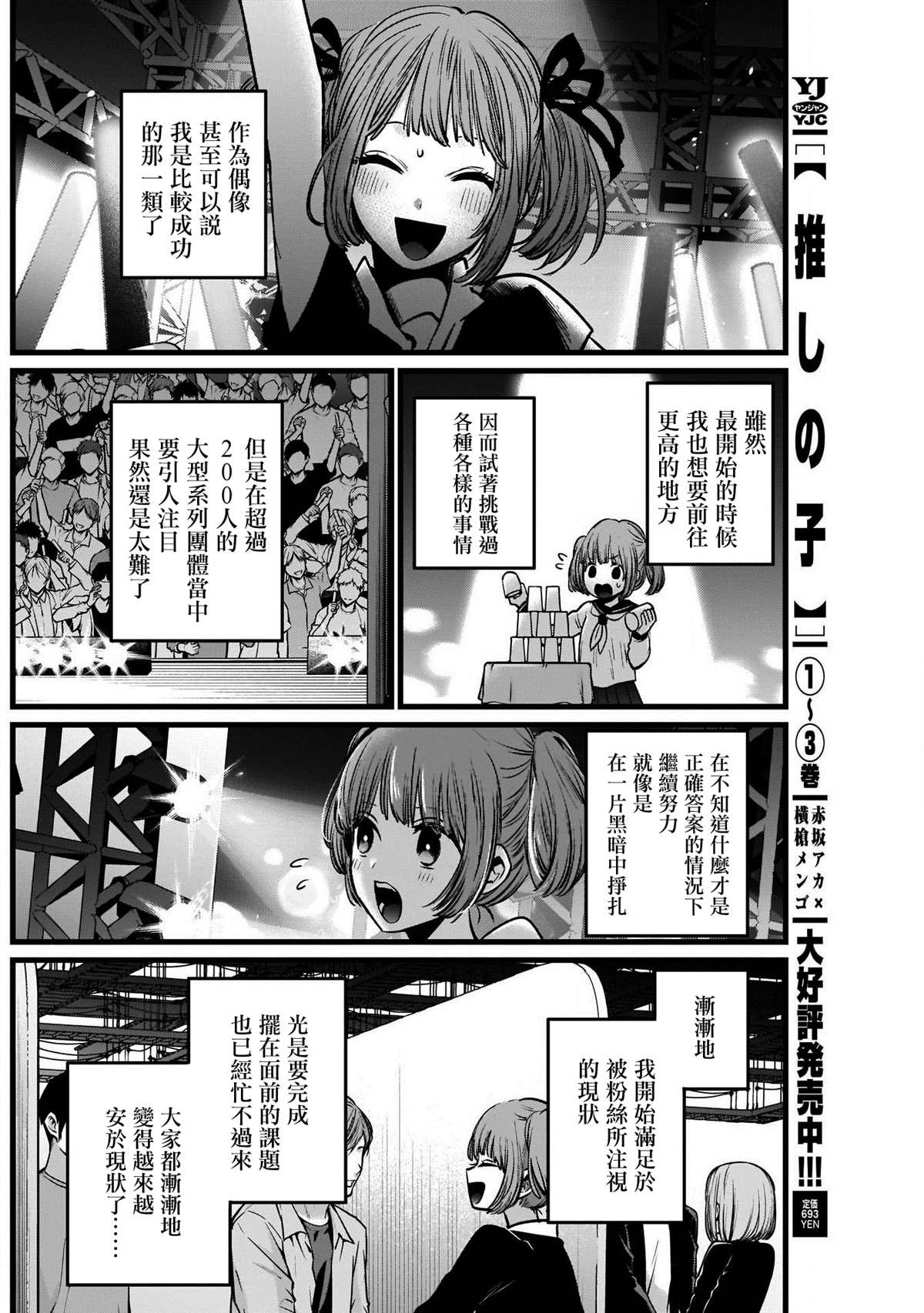 《我推的孩子》漫画最新章节第39话免费下拉式在线观看章节第【4】张图片