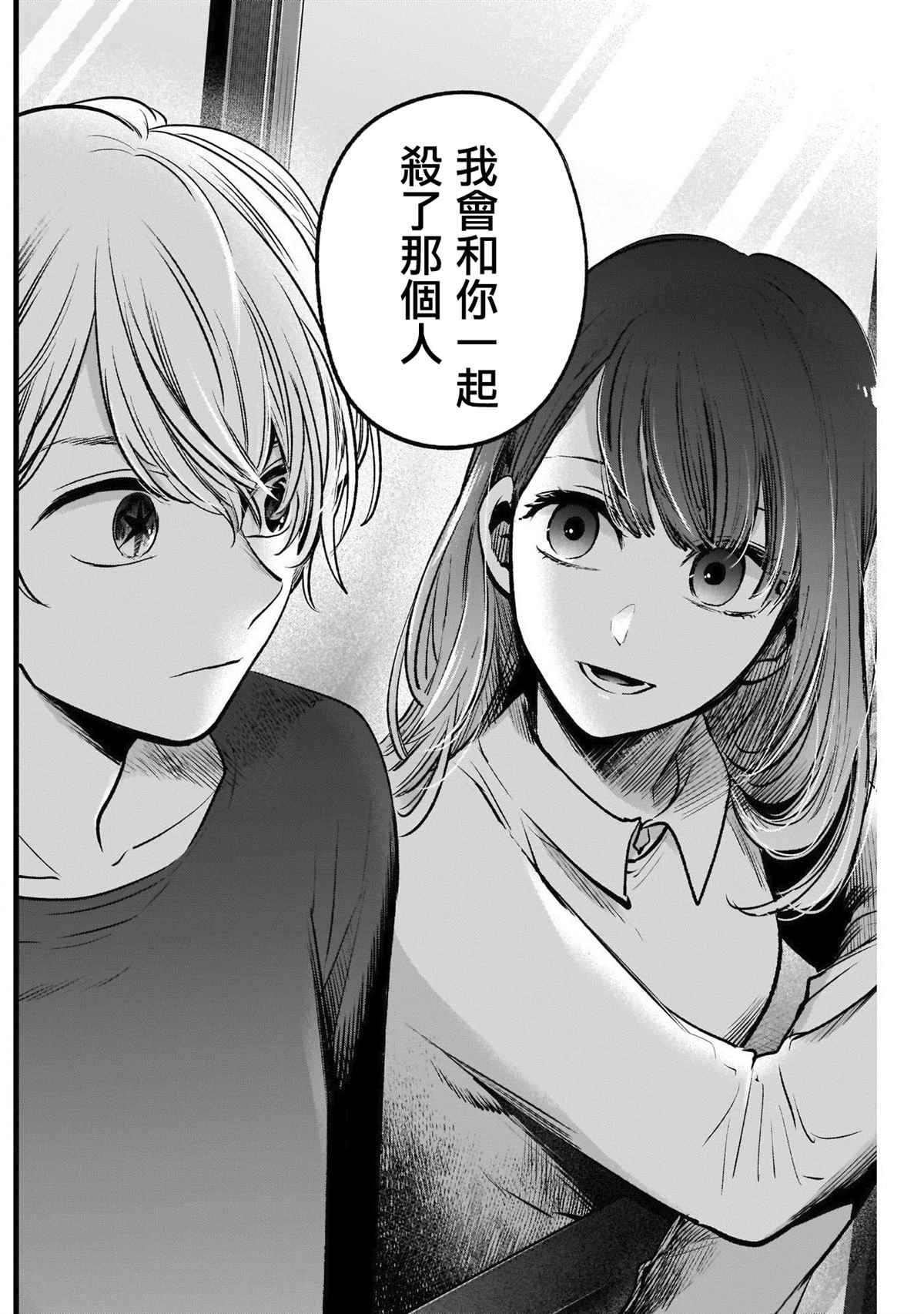 《我推的孩子》漫画最新章节第52话免费下拉式在线观看章节第【13】张图片