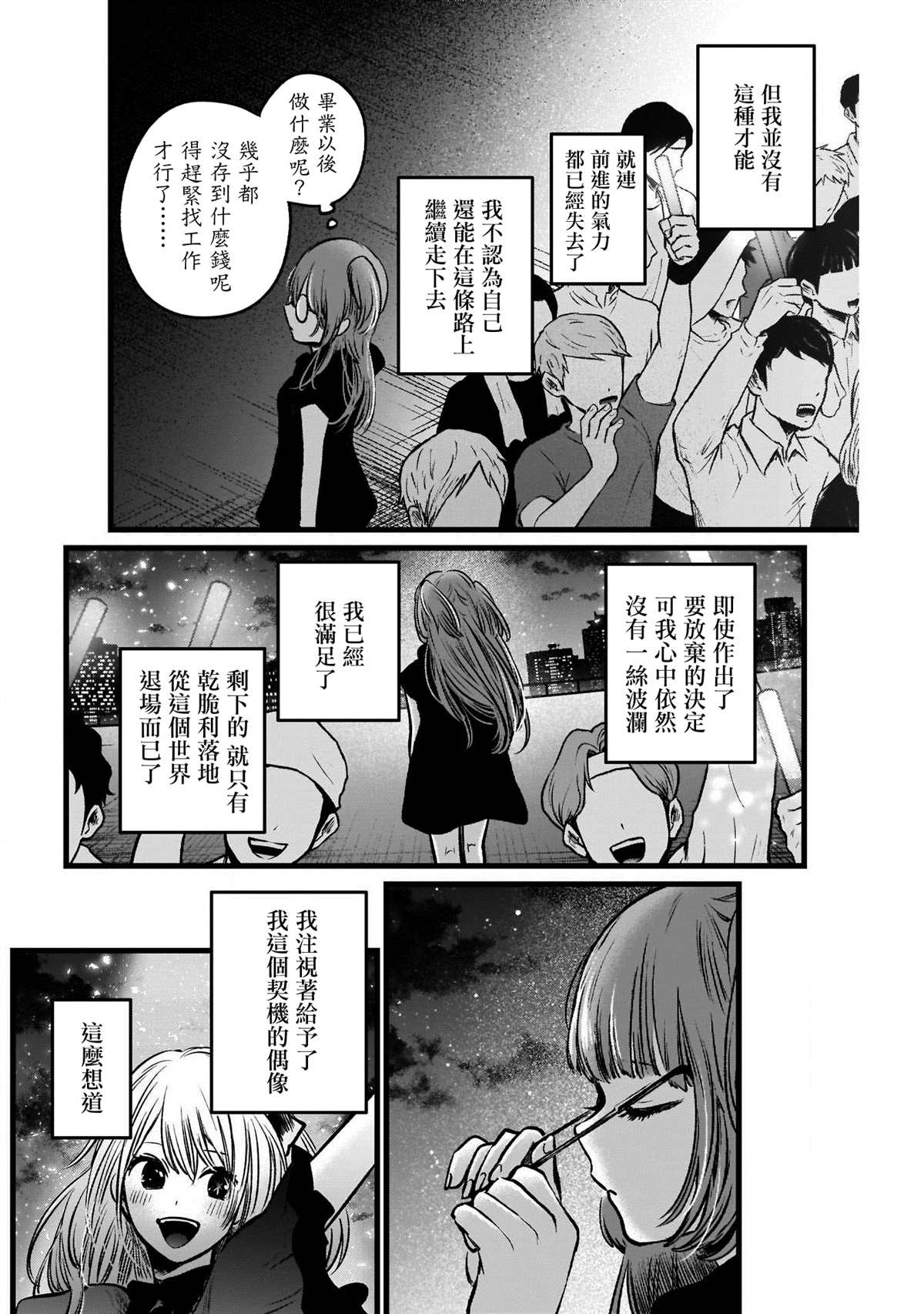 《我推的孩子》漫画最新章节第39话免费下拉式在线观看章节第【10】张图片