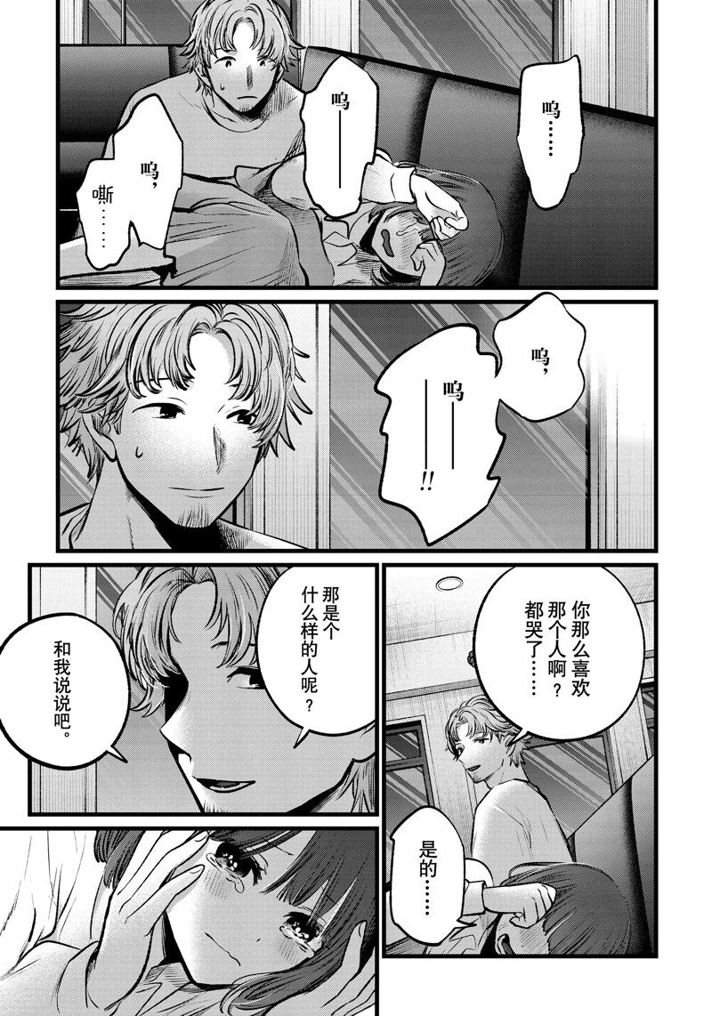 《我推的孩子》漫画最新章节第101话 试看版免费下拉式在线观看章节第【13】张图片