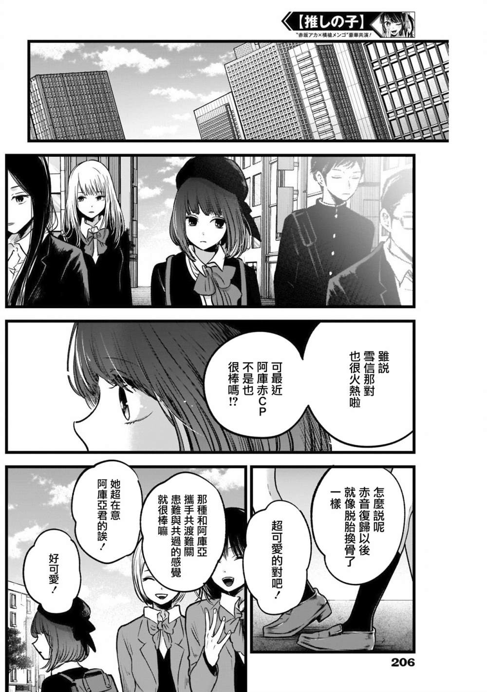 《我推的孩子》漫画最新章节第29话免费下拉式在线观看章节第【16】张图片