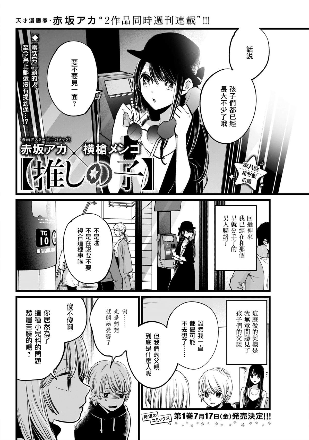 《我推的孩子》漫画最新章节第8话免费下拉式在线观看章节第【2】张图片