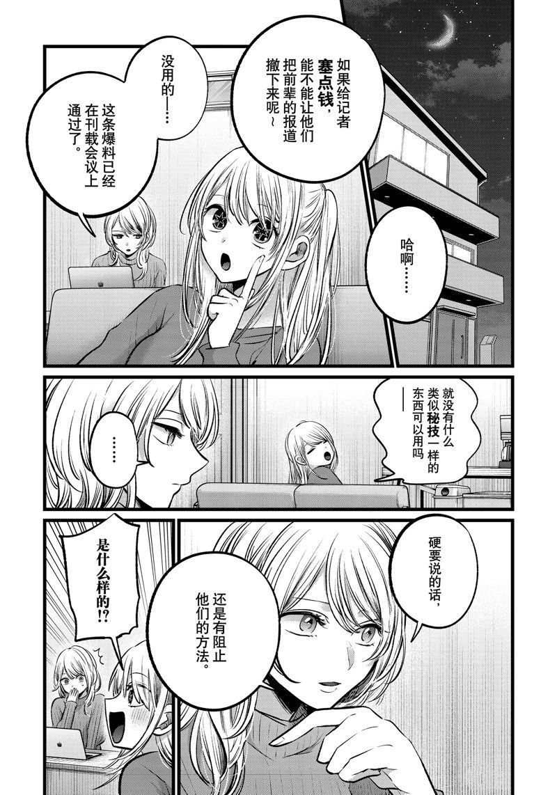 《我推的孩子》漫画最新章节第105话 试看版免费下拉式在线观看章节第【2】张图片