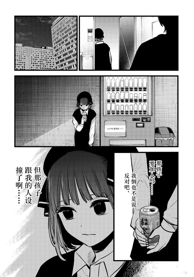 《我推的孩子》漫画最新章节第99话 试看版免费下拉式在线观看章节第【5】张图片