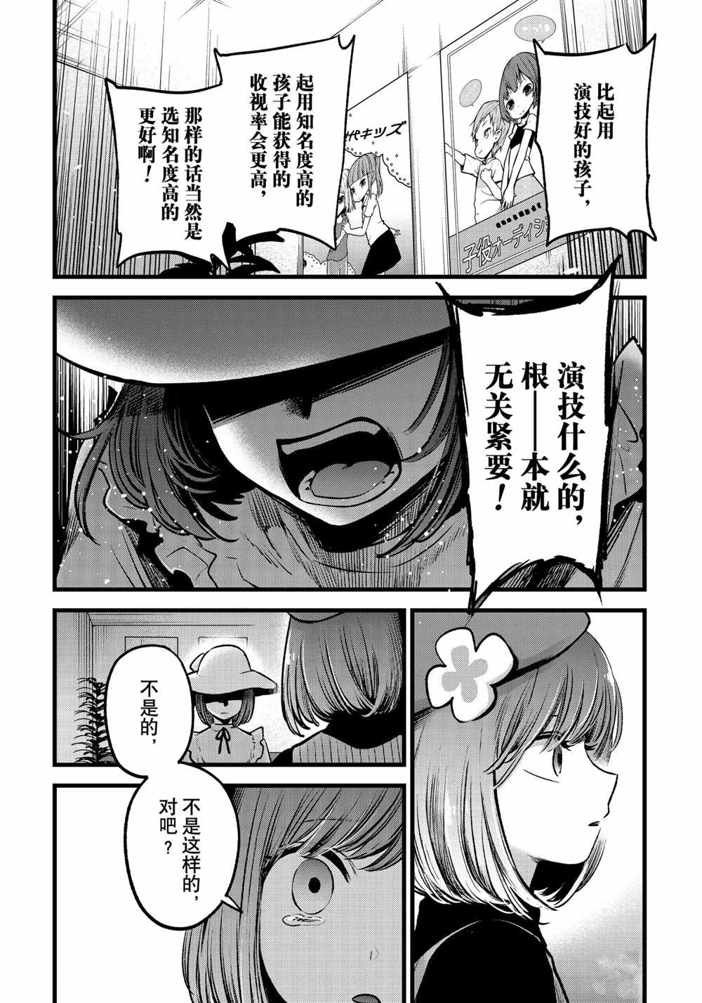 《我推的孩子》漫画最新章节第60话 试看版免费下拉式在线观看章节第【8】张图片