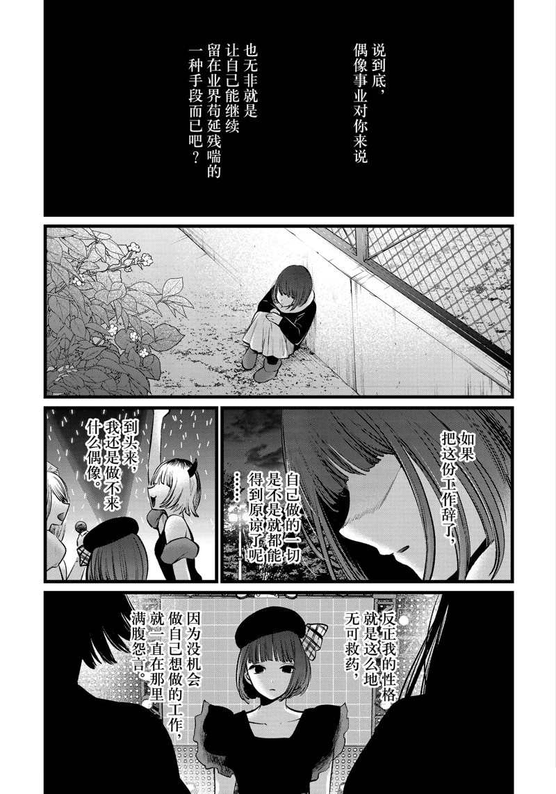 《我推的孩子》漫画最新章节第103话 试看版免费下拉式在线观看章节第【11】张图片