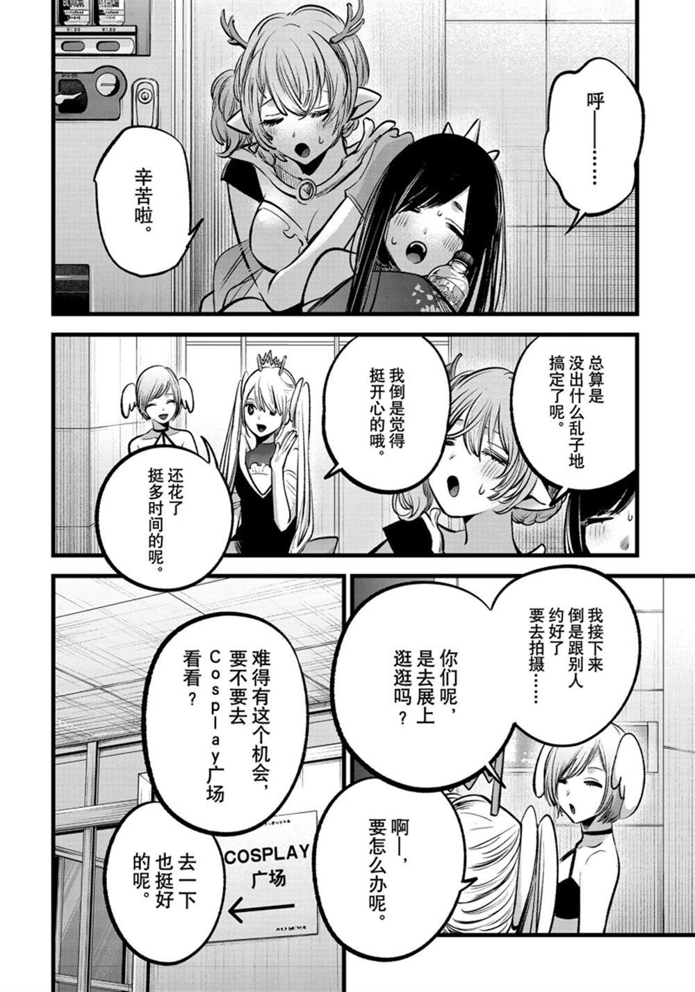 《我推的孩子》漫画最新章节第89话 试看版免费下拉式在线观看章节第【14】张图片