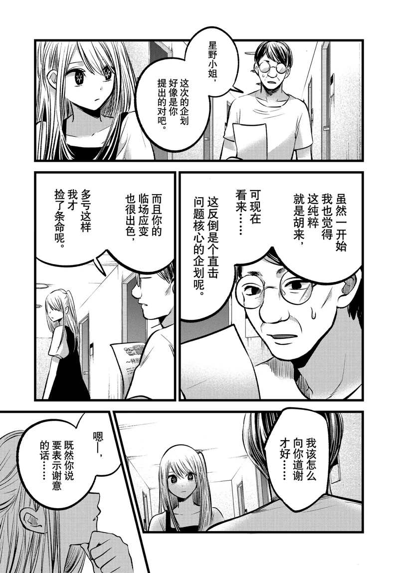 《我推的孩子》漫画最新章节第93话 试看版免费下拉式在线观看章节第【5】张图片