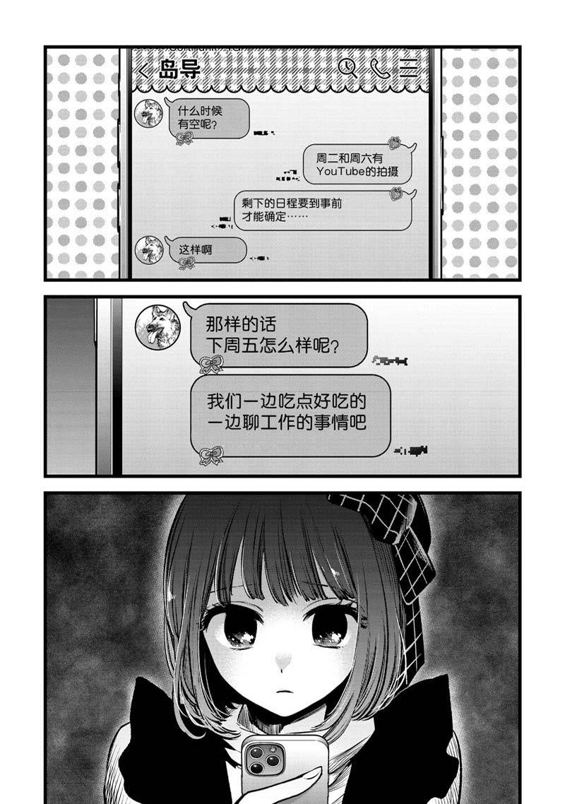 《我推的孩子》漫画最新章节第100话 试看版免费下拉式在线观看章节第【2】张图片