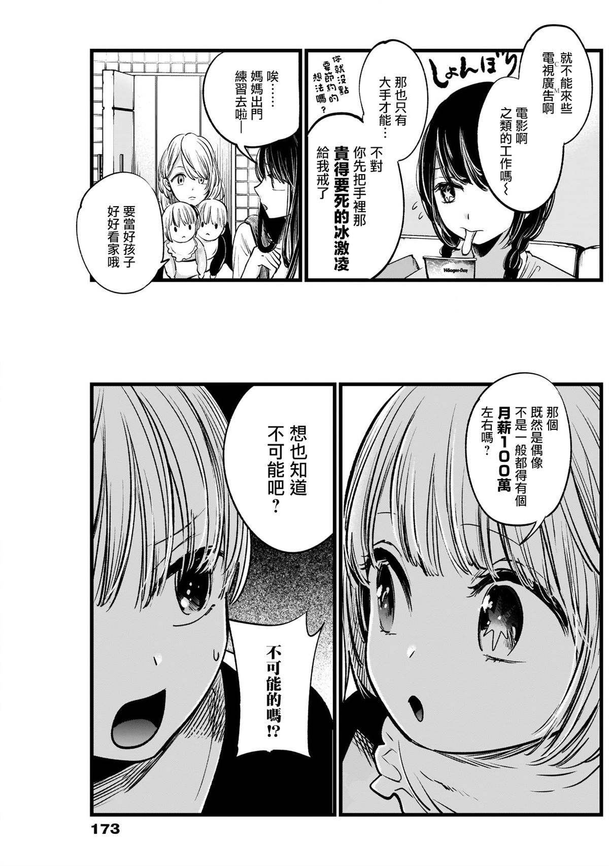 《我推的孩子》漫画最新章节第4话免费下拉式在线观看章节第【5】张图片