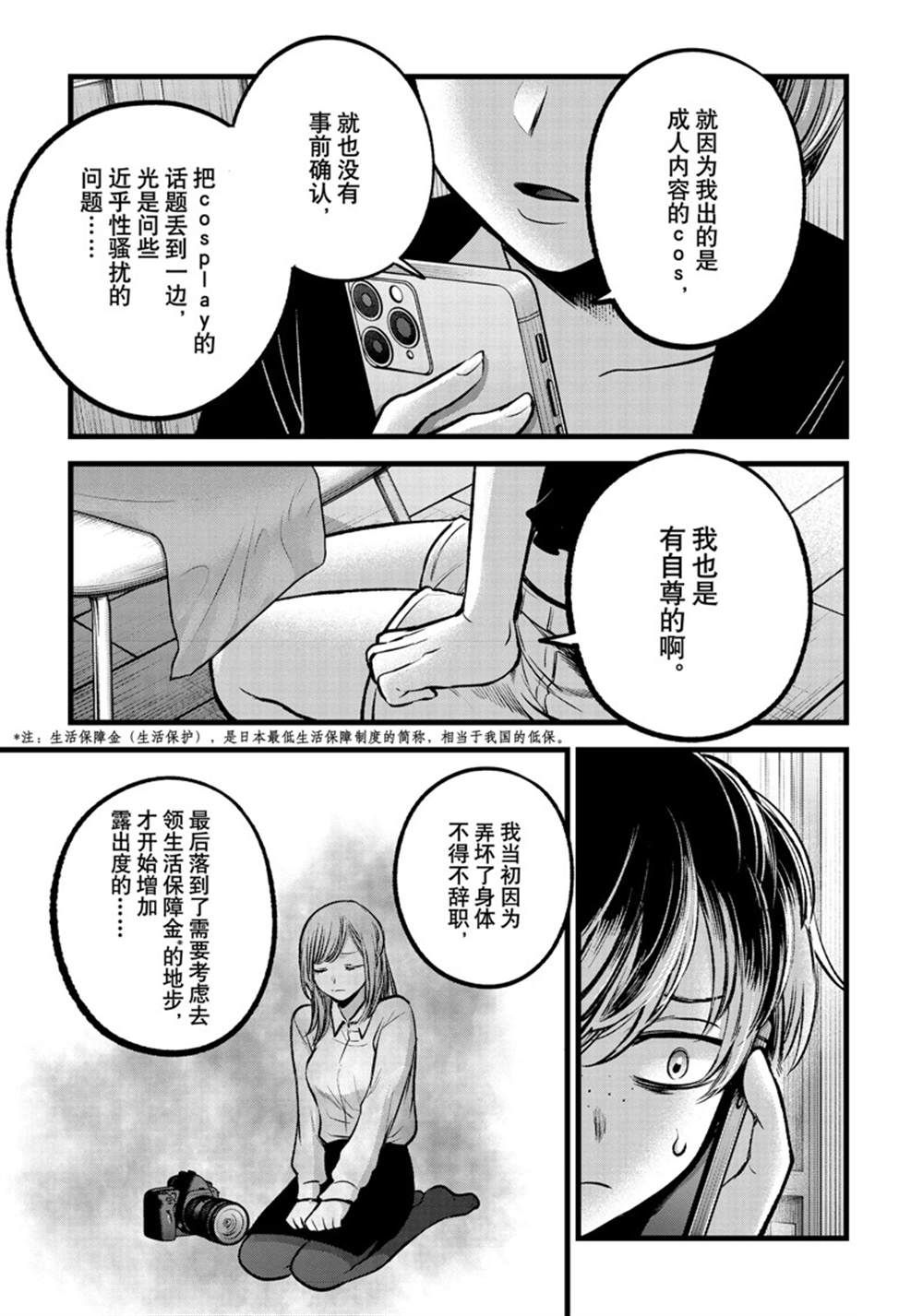 《我推的孩子》漫画最新章节第90话 试看版免费下拉式在线观看章节第【5】张图片