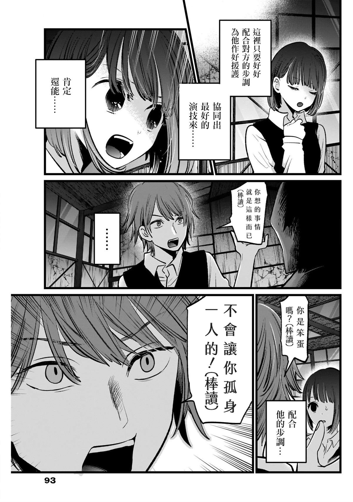 《我推的孩子》漫画最新章节第17话免费下拉式在线观看章节第【5】张图片