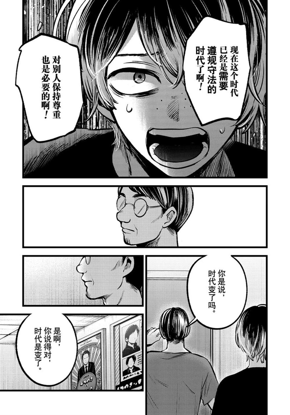 《我推的孩子》漫画最新章节第90话 试看版免费下拉式在线观看章节第【9】张图片