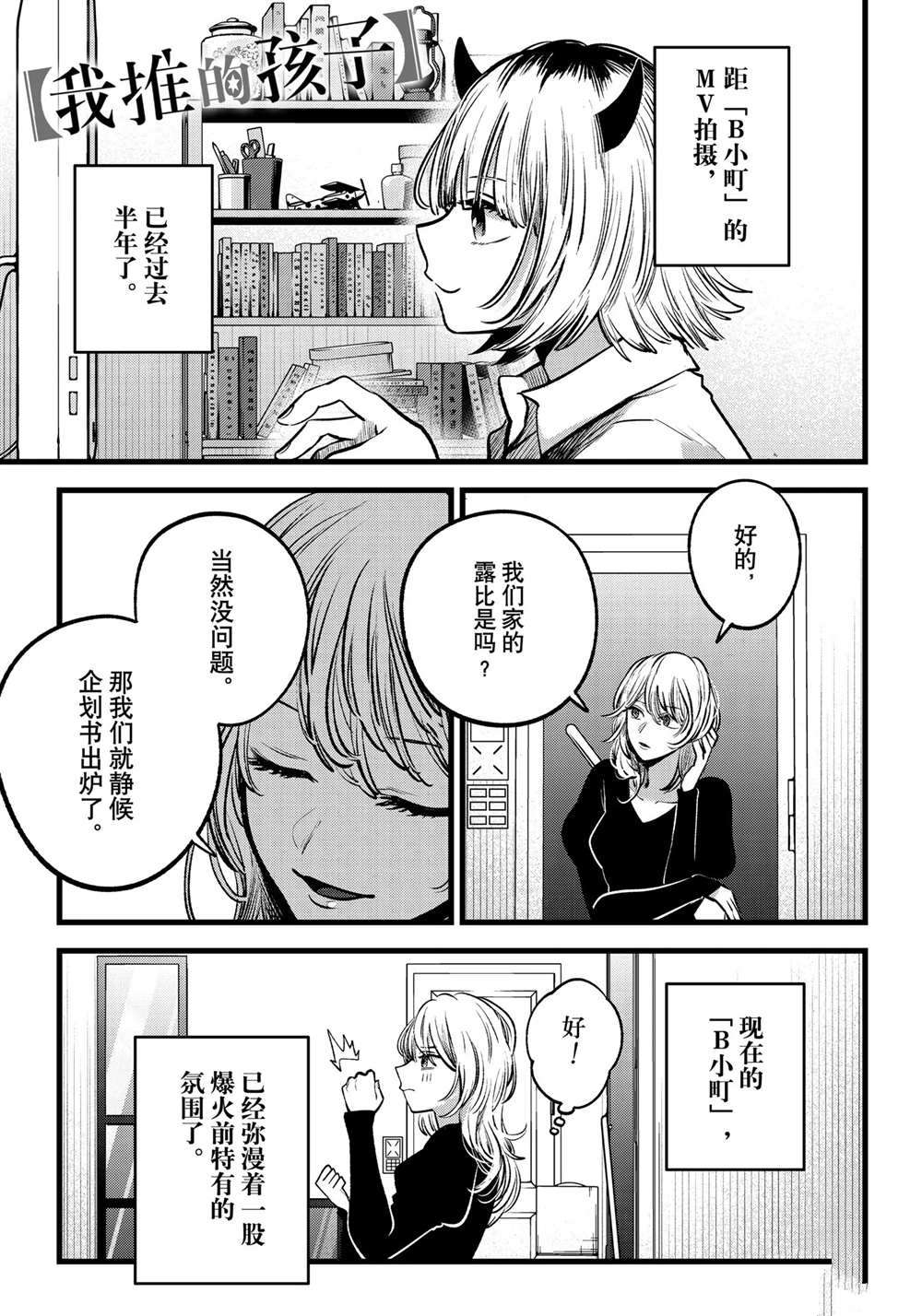 《我推的孩子》漫画最新章节第81话 试看版免费下拉式在线观看章节第【1】张图片