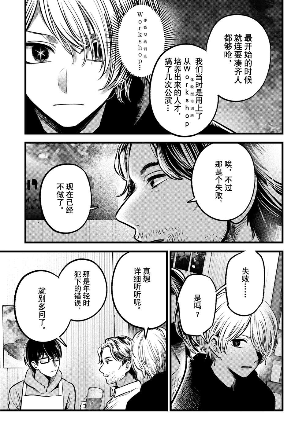 《我推的孩子》漫画最新章节第67话 试看版免费下拉式在线观看章节第【8】张图片