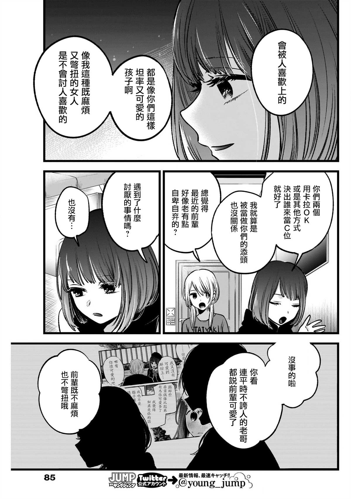 《我推的孩子》漫画最新章节第34话免费下拉式在线观看章节第【13】张图片