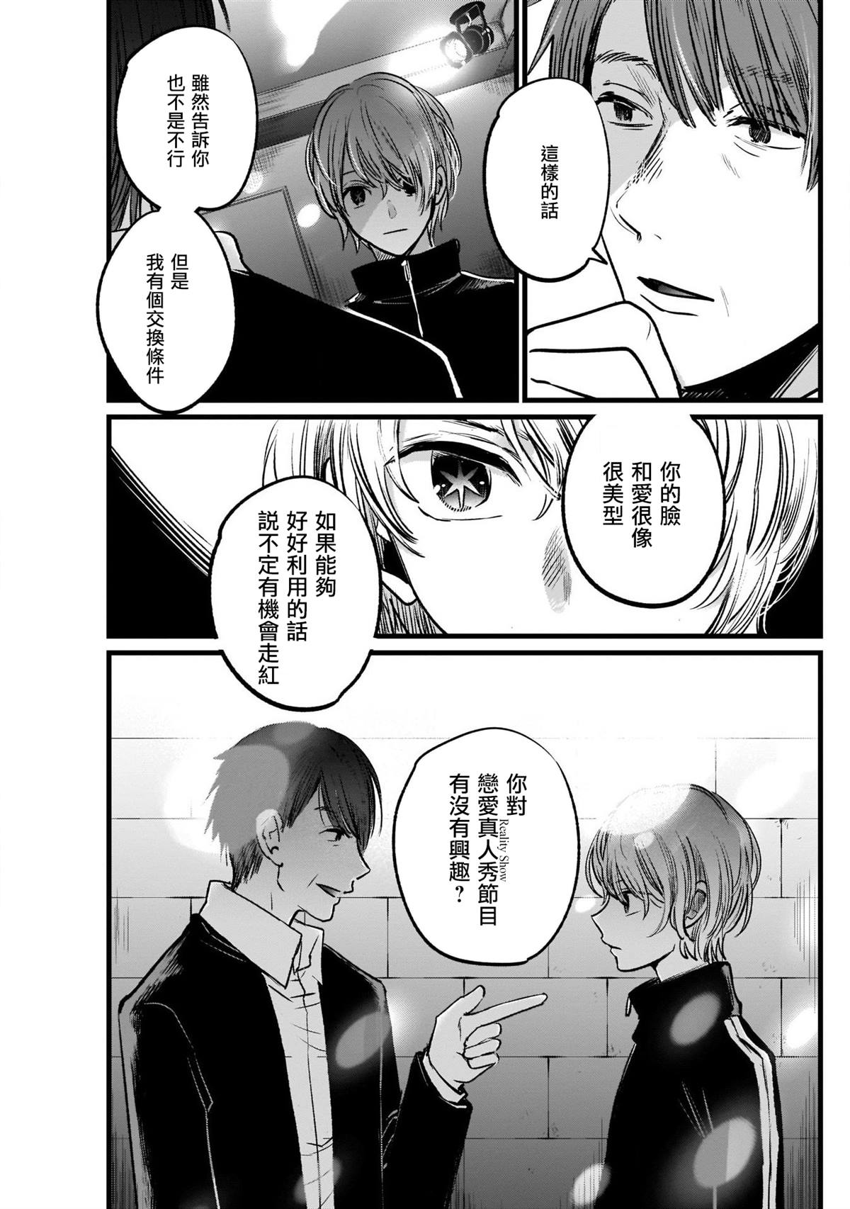 《我推的孩子》漫画最新章节第18话免费下拉式在线观看章节第【13】张图片