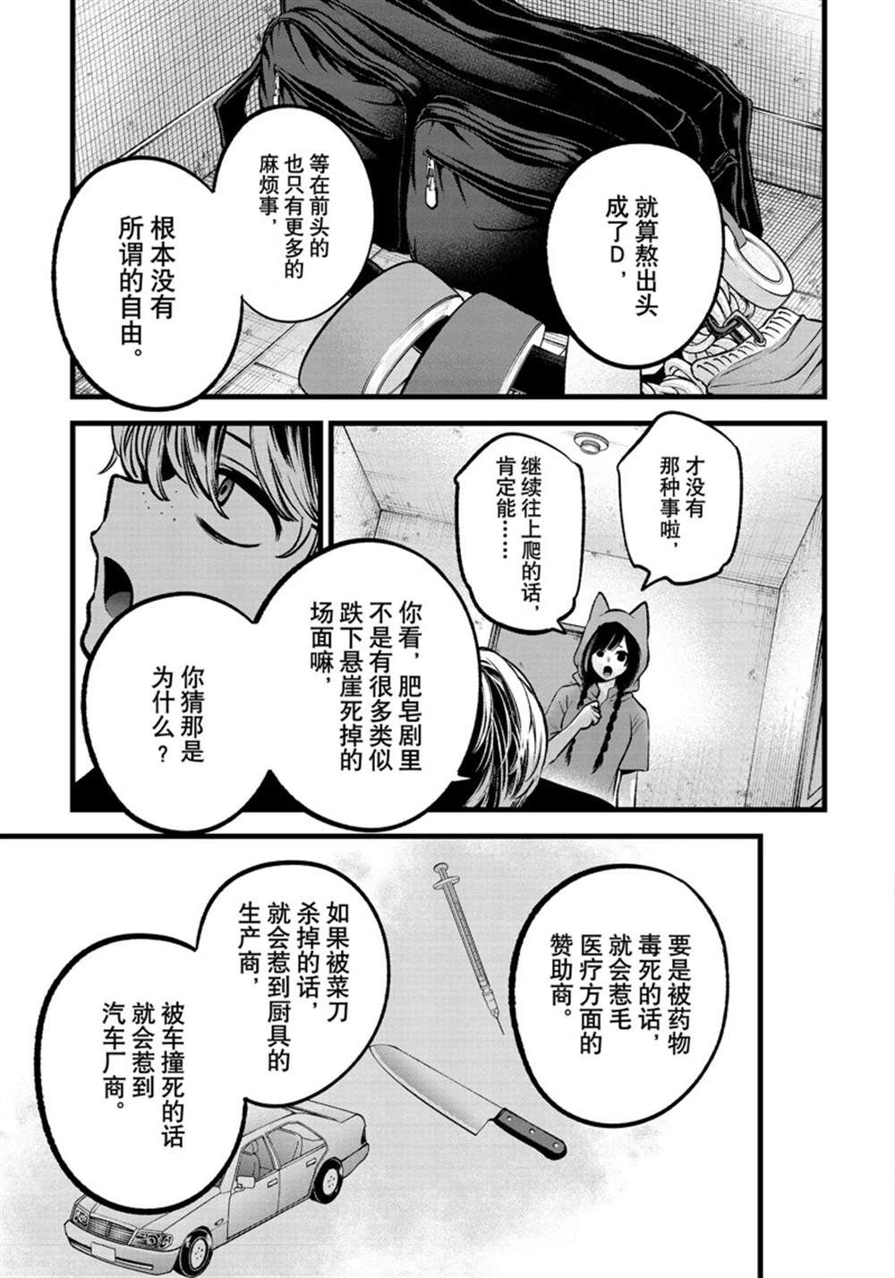 《我推的孩子》漫画最新章节第90话 试看版免费下拉式在线观看章节第【15】张图片