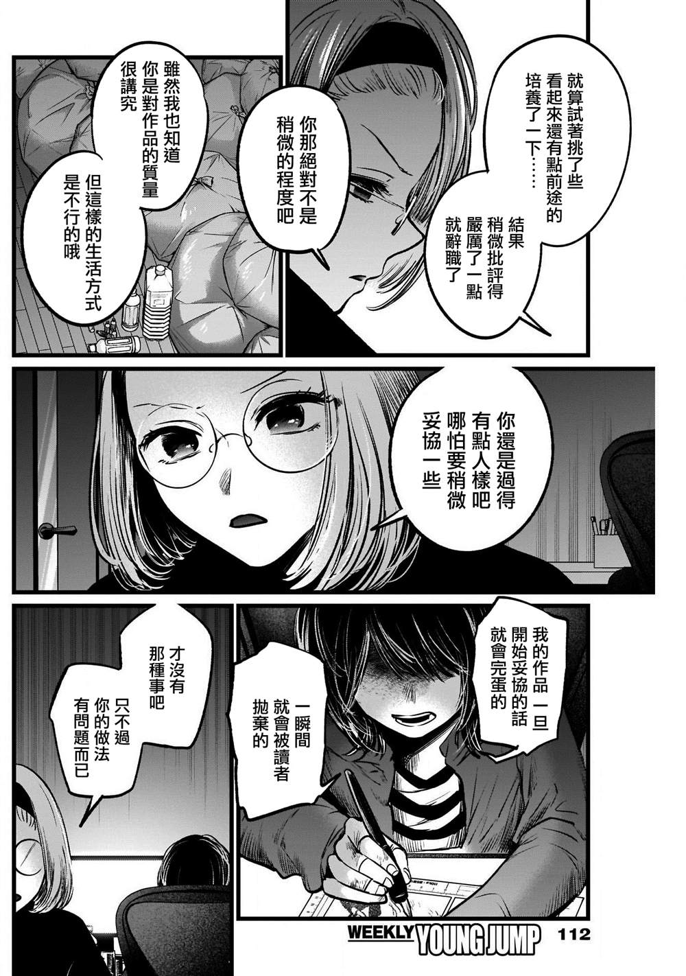 《我推的孩子》漫画最新章节第48话免费下拉式在线观看章节第【6】张图片