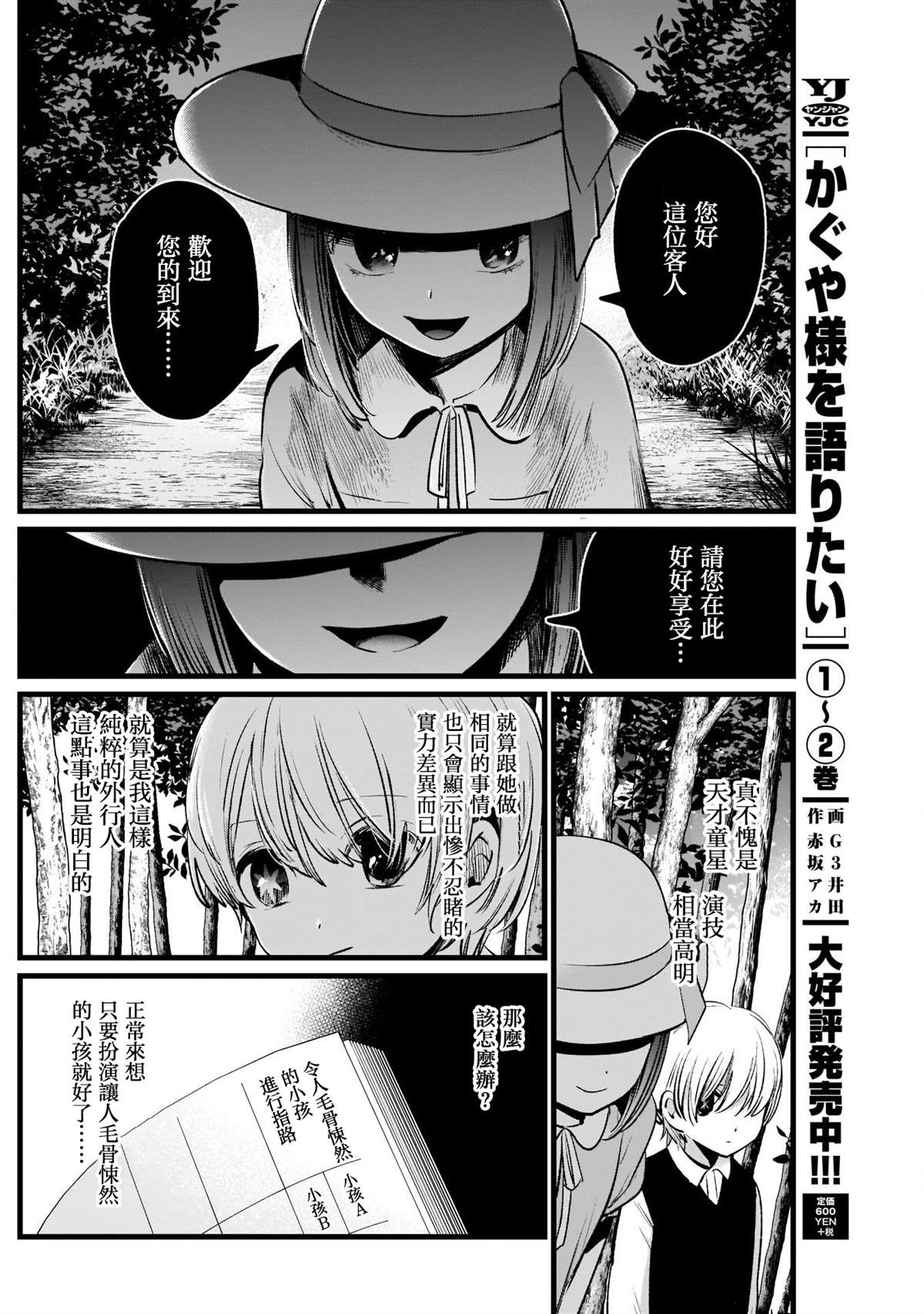 《我推的孩子》漫画最新章节第6话免费下拉式在线观看章节第【10】张图片