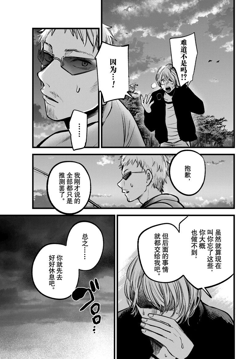 《我推的孩子》漫画最新章节第95话 试看版免费下拉式在线观看章节第【13】张图片