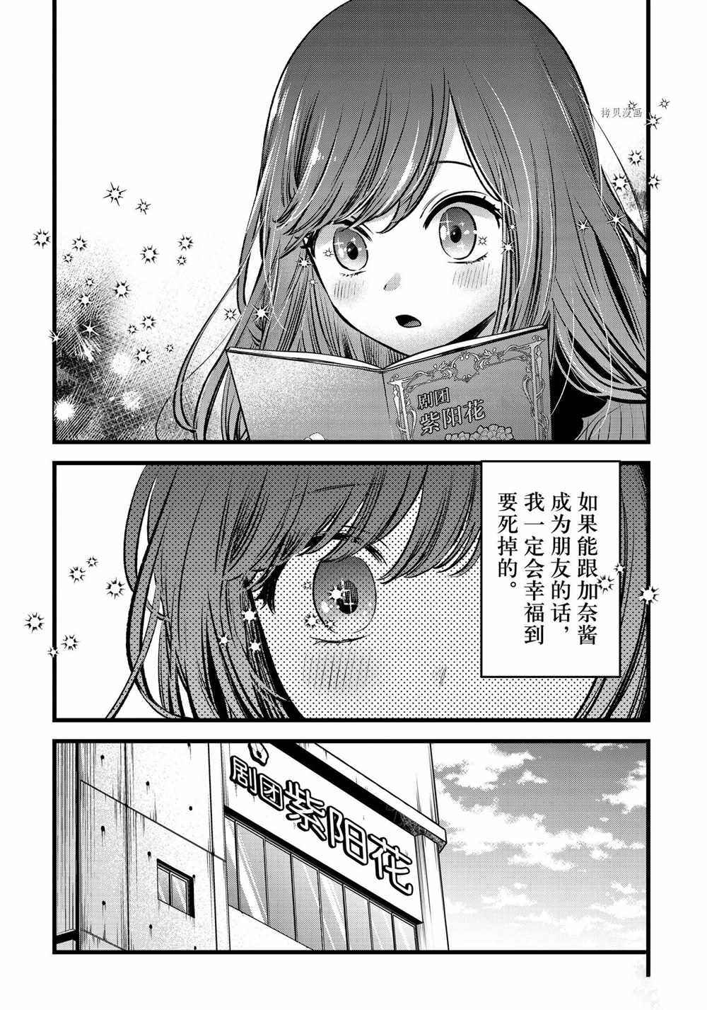 《我推的孩子》漫画最新章节第59话 试看版免费下拉式在线观看章节第【16】张图片