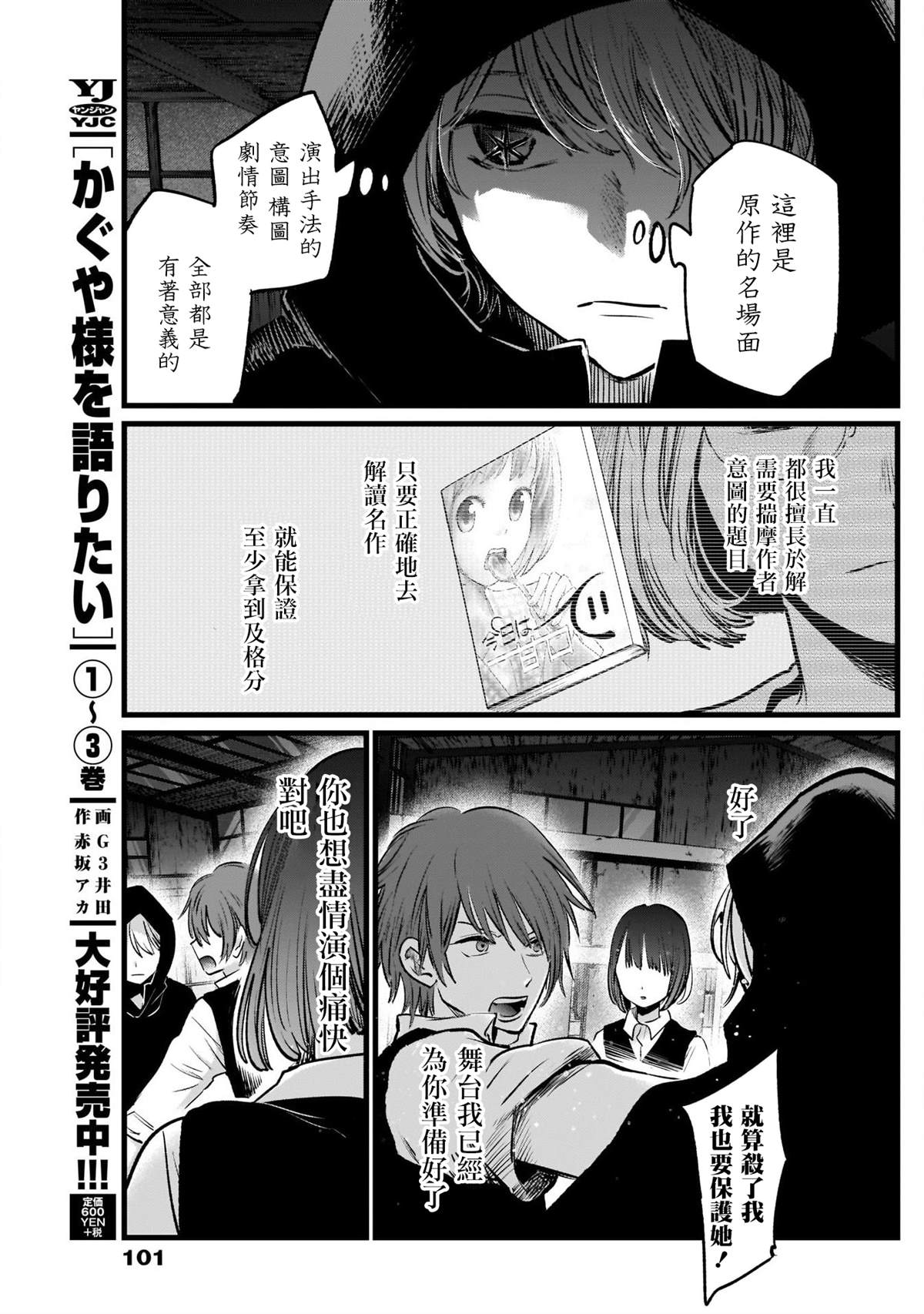 《我推的孩子》漫画最新章节第17话免费下拉式在线观看章节第【13】张图片