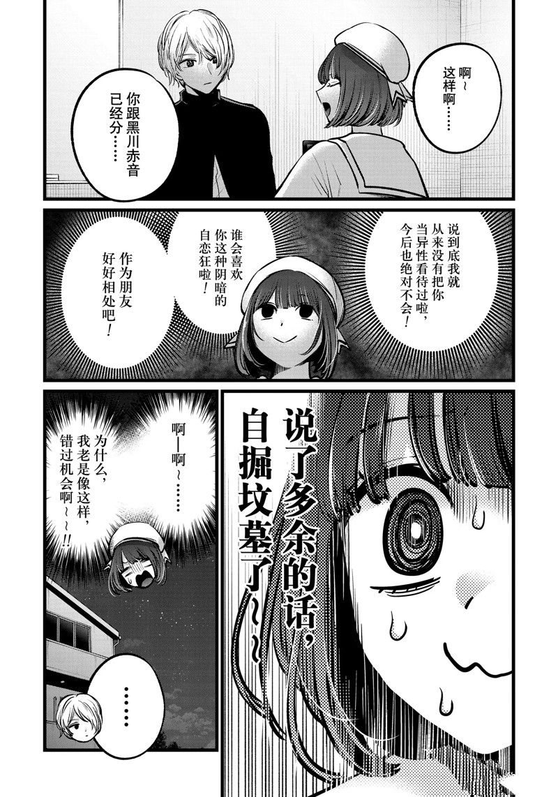 《我推的孩子》漫画最新章节第107话 试看版免费下拉式在线观看章节第【18】张图片