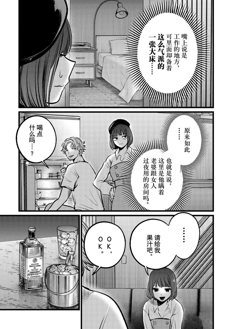 《我推的孩子》漫画最新章节第101话 试看版免费下拉式在线观看章节第【3】张图片