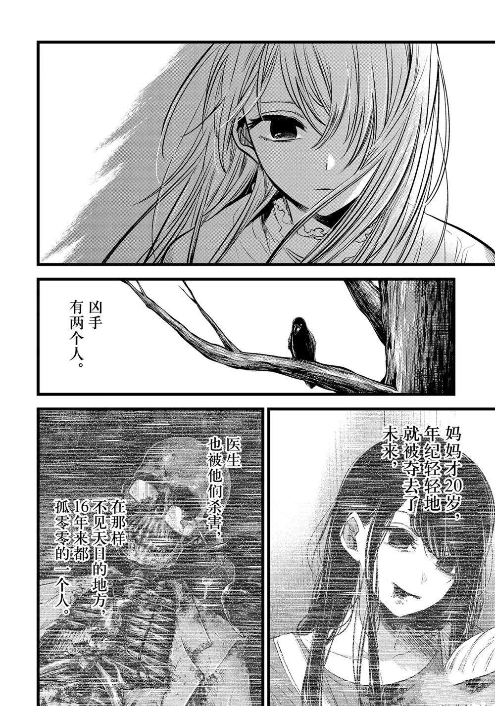 《我推的孩子》漫画最新章节第79话 试看版免费下拉式在线观看章节第【14】张图片