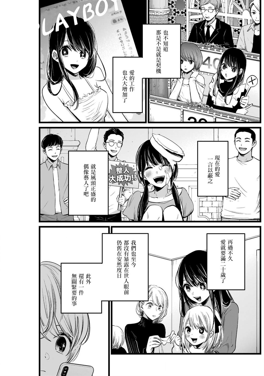 《我推的孩子》漫画最新章节第7话免费下拉式在线观看章节第【3】张图片