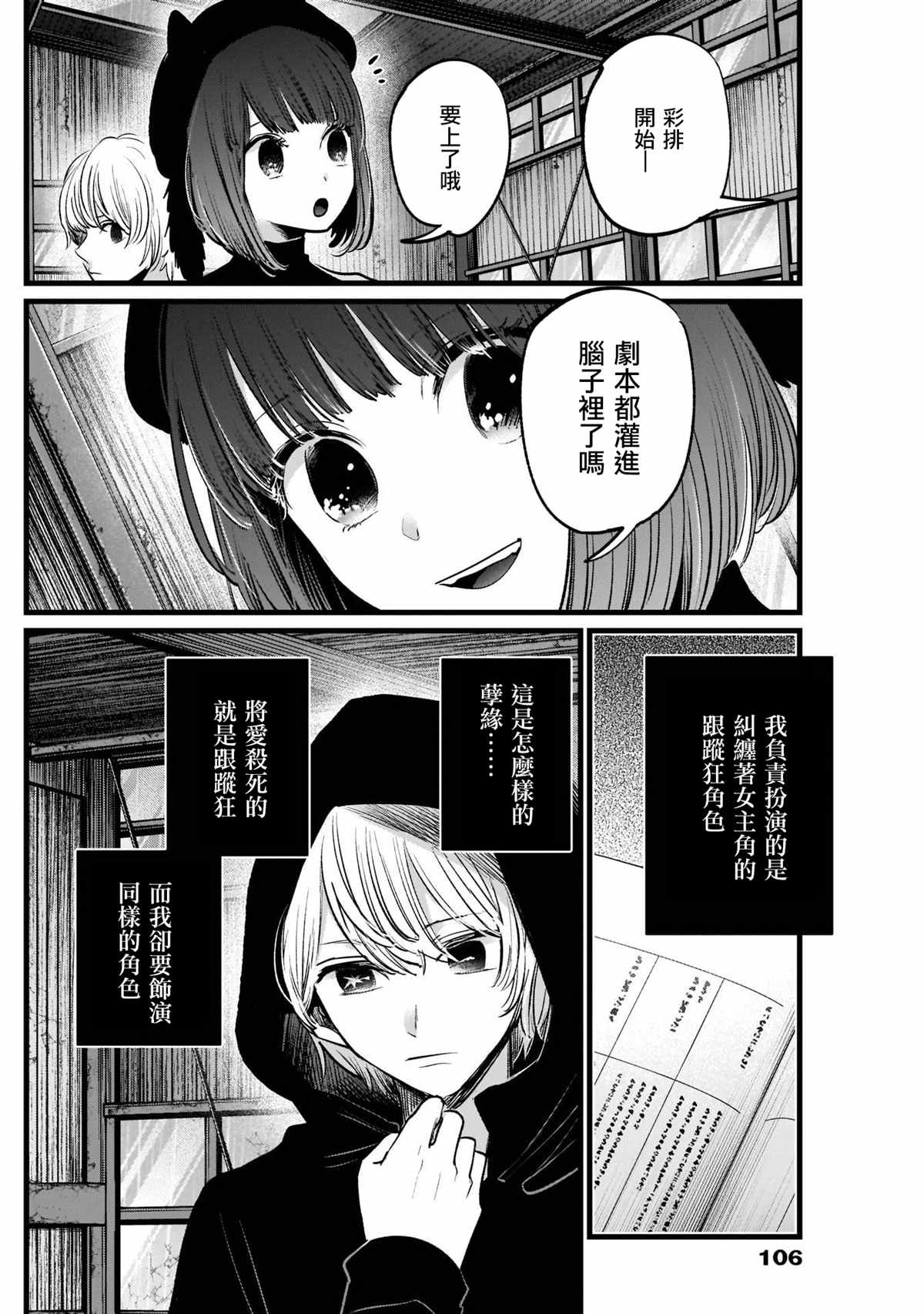 《我推的孩子》漫画最新章节第16话免费下拉式在线观看章节第【6】张图片