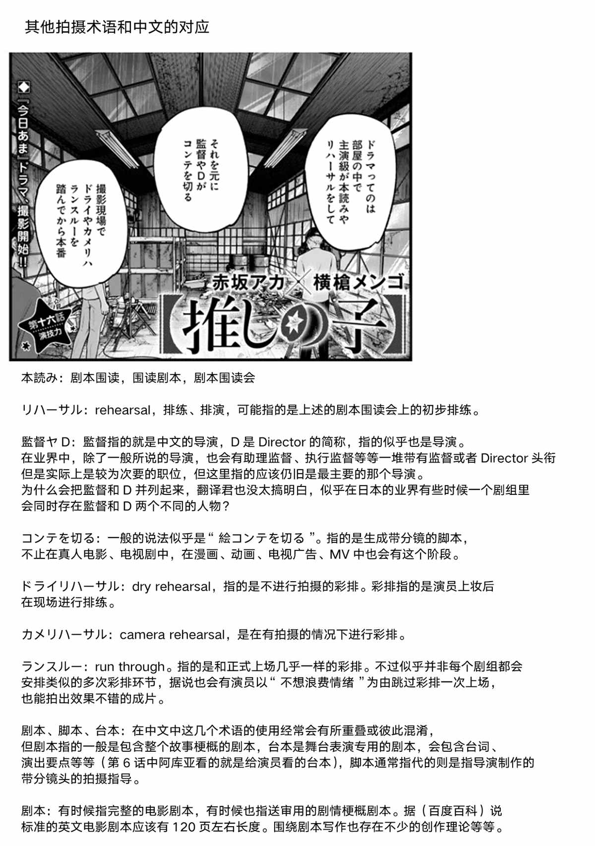 《我推的孩子》漫画最新章节第16话免费下拉式在线观看章节第【21】张图片