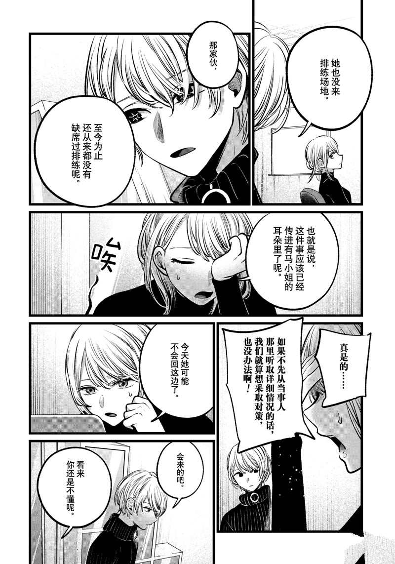 《我推的孩子》漫画最新章节第103话 试看版免费下拉式在线观看章节第【6】张图片