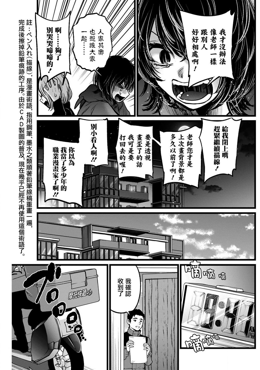 《我推的孩子》漫画最新章节第48话免费下拉式在线观看章节第【13】张图片