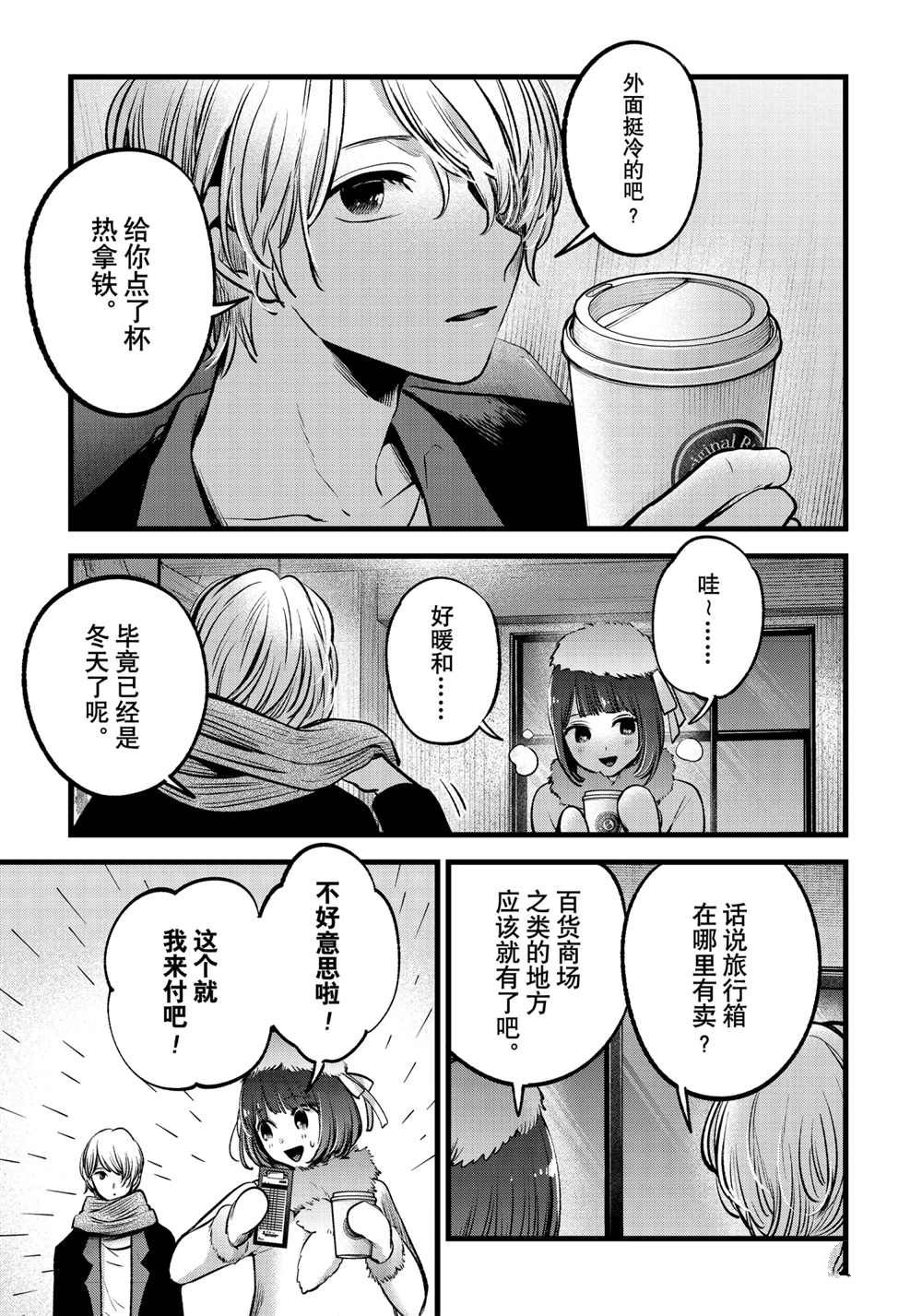 《我推的孩子》漫画最新章节第73话 试看版免费下拉式在线观看章节第【5】张图片