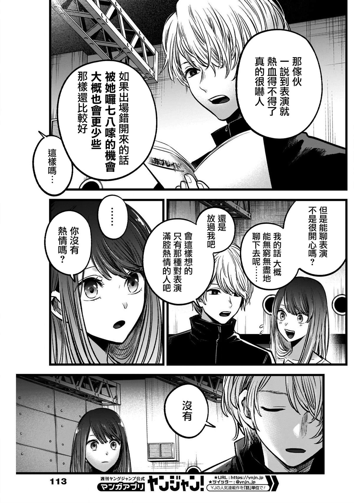 《我推的孩子》漫画最新章节第42话免费下拉式在线观看章节第【7】张图片