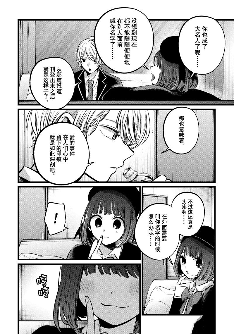 《我推的孩子》漫画最新章节第108话 试看版免费下拉式在线观看章节第【4】张图片