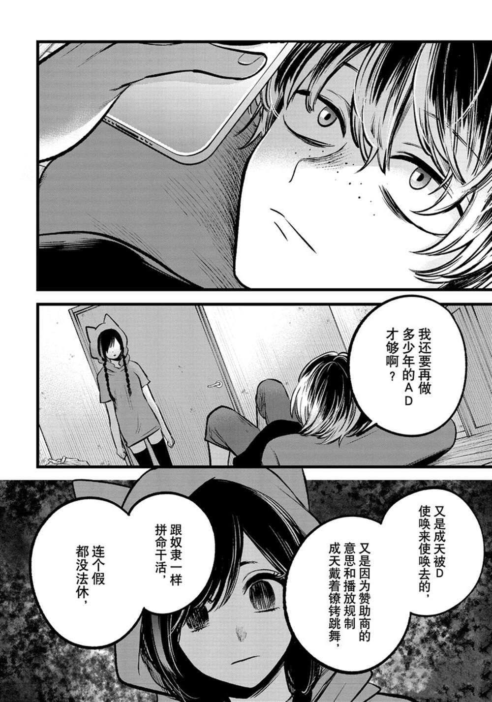 《我推的孩子》漫画最新章节第90话 试看版免费下拉式在线观看章节第【14】张图片